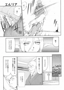 [Taira Hajime] Eruria - page 14