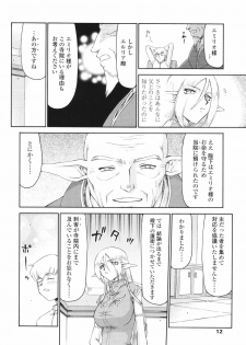 [Taira Hajime] Eruria - page 15