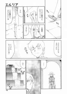 [Taira Hajime] Eruria - page 16