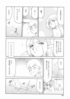 [Taira Hajime] Eruria - page 19