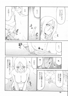 [Taira Hajime] Eruria - page 21