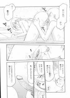[Taira Hajime] Eruria - page 24