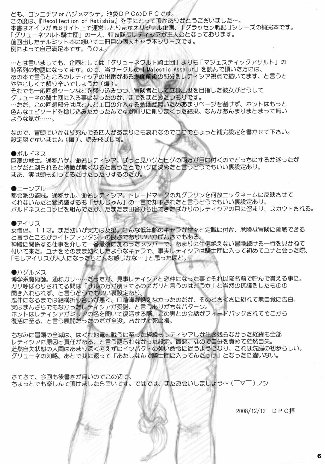 (C69) [Ikebukuro DPC (DPC)] Recollection of Retishia page 5 full
