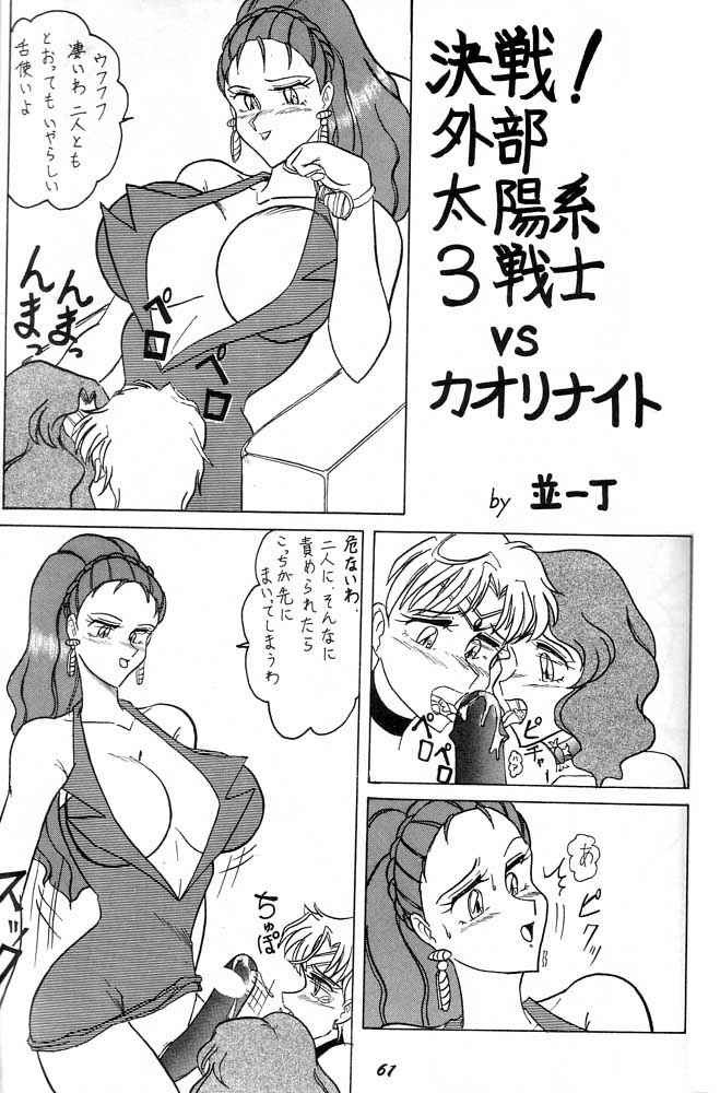 (C49) [Mutsuya (Various)] Oshioki Wakusei Musume SCRAMBLE (Bishoujo Senshi Sailor Moon) page 60 full