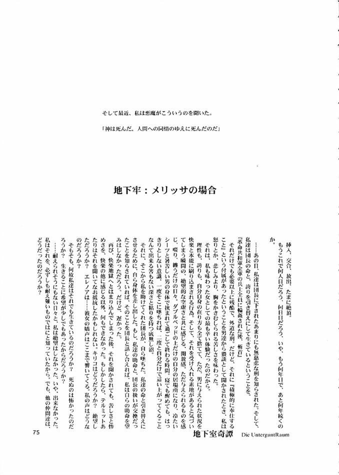 (SC16) [Ikebukuro DPC (DPC)] Die Grünewäld Riterrorden page 74 full