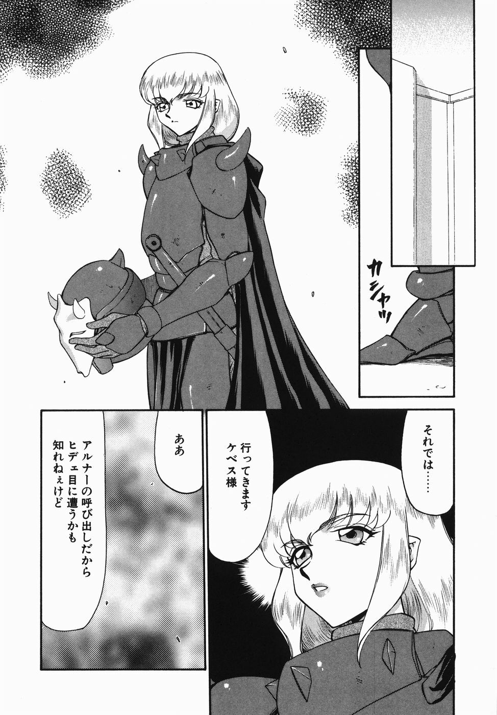 [Taira Hajime] Kamen no Kishi Orleana Zenpen page 100 full