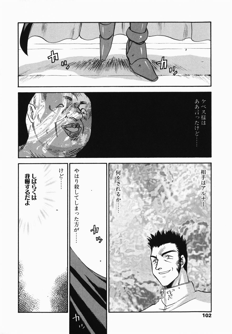 [Taira Hajime] Kamen no Kishi Orleana Zenpen page 102 full