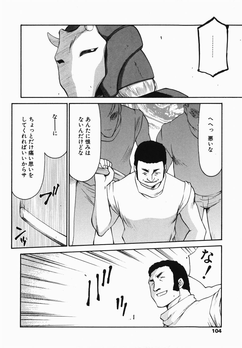 [Taira Hajime] Kamen no Kishi Orleana Zenpen page 104 full