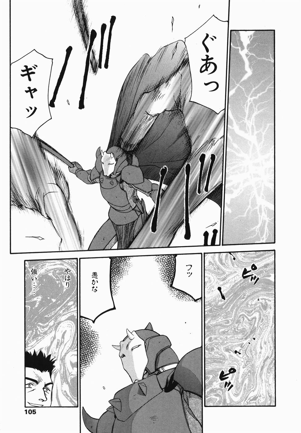 [Taira Hajime] Kamen no Kishi Orleana Zenpen page 105 full