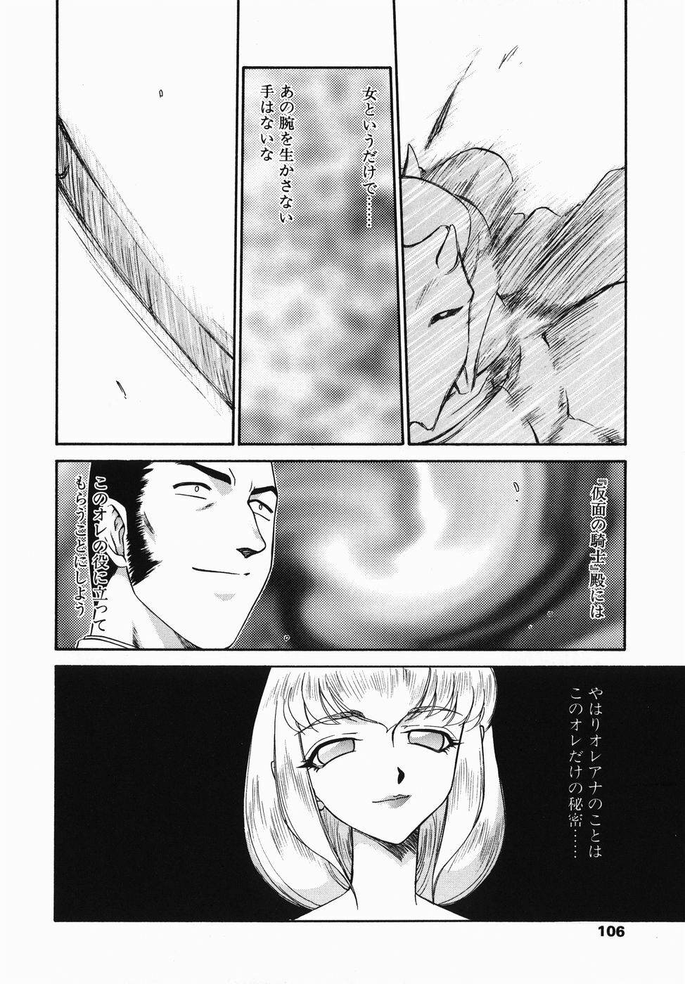 [Taira Hajime] Kamen no Kishi Orleana Zenpen page 106 full