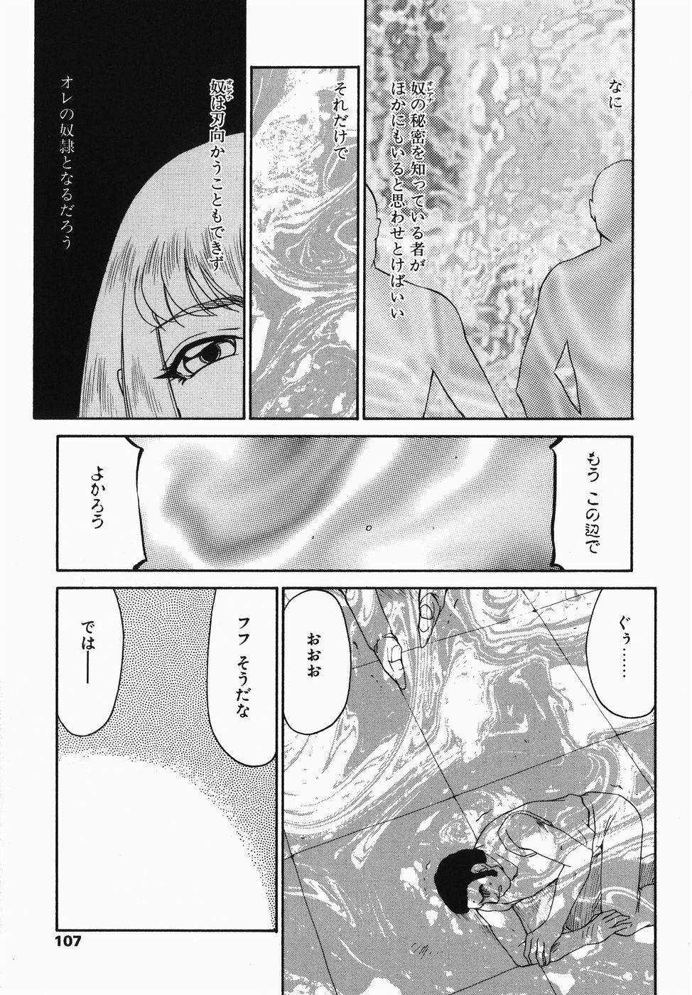 [Taira Hajime] Kamen no Kishi Orleana Zenpen page 107 full
