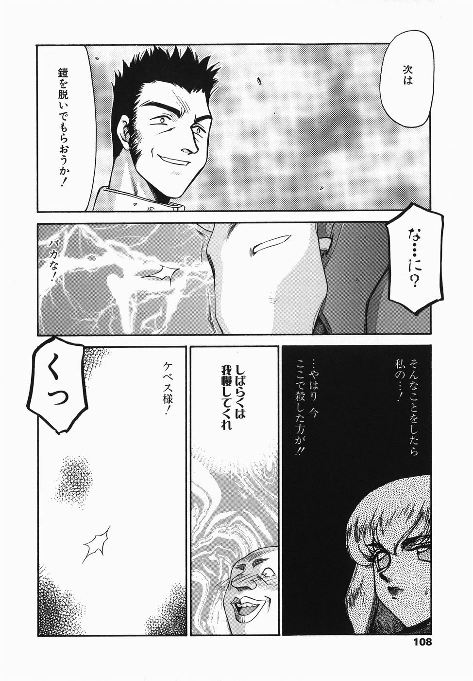 [Taira Hajime] Kamen no Kishi Orleana Zenpen page 108 full
