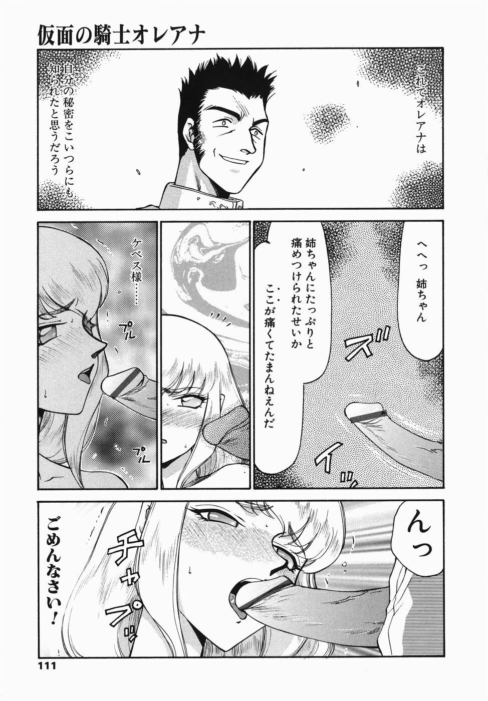 [Taira Hajime] Kamen no Kishi Orleana Zenpen page 111 full