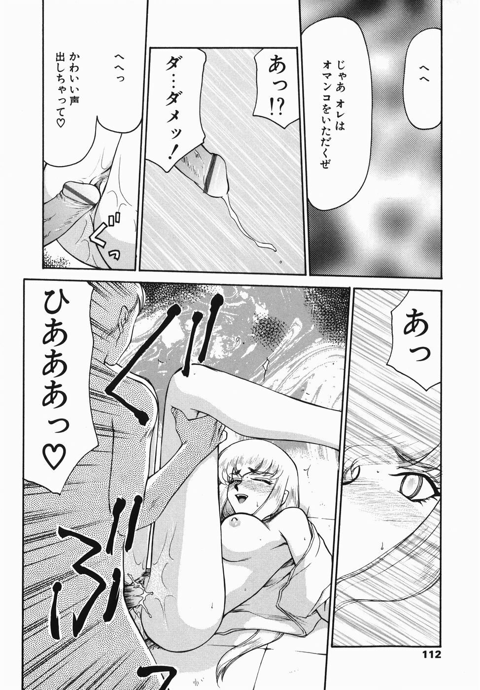 [Taira Hajime] Kamen no Kishi Orleana Zenpen page 112 full