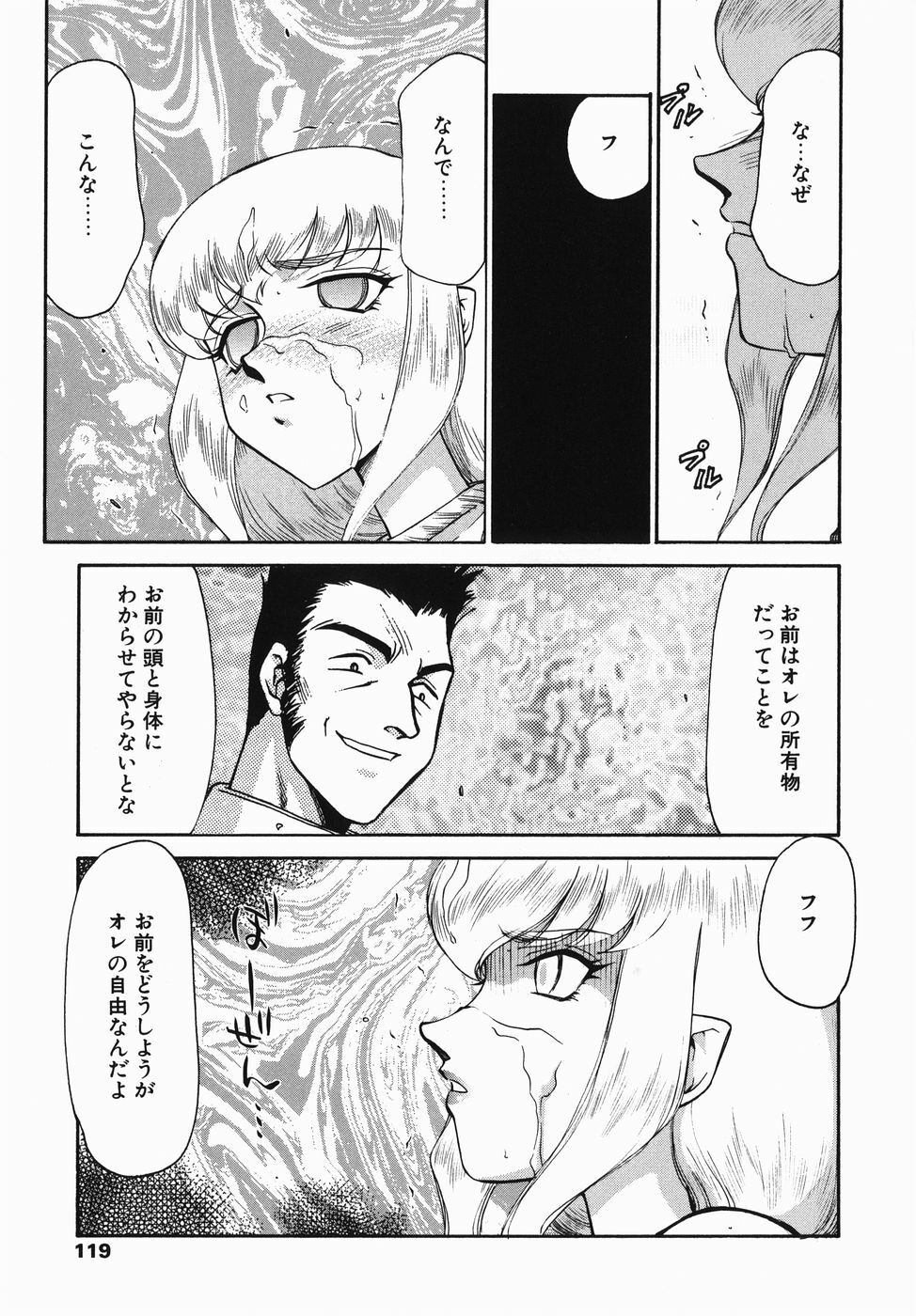 [Taira Hajime] Kamen no Kishi Orleana Zenpen page 119 full