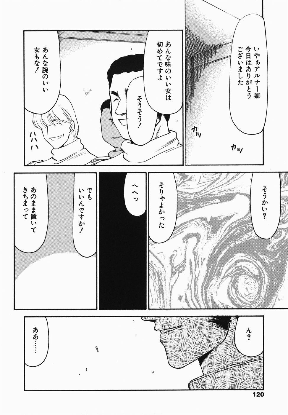 [Taira Hajime] Kamen no Kishi Orleana Zenpen page 120 full