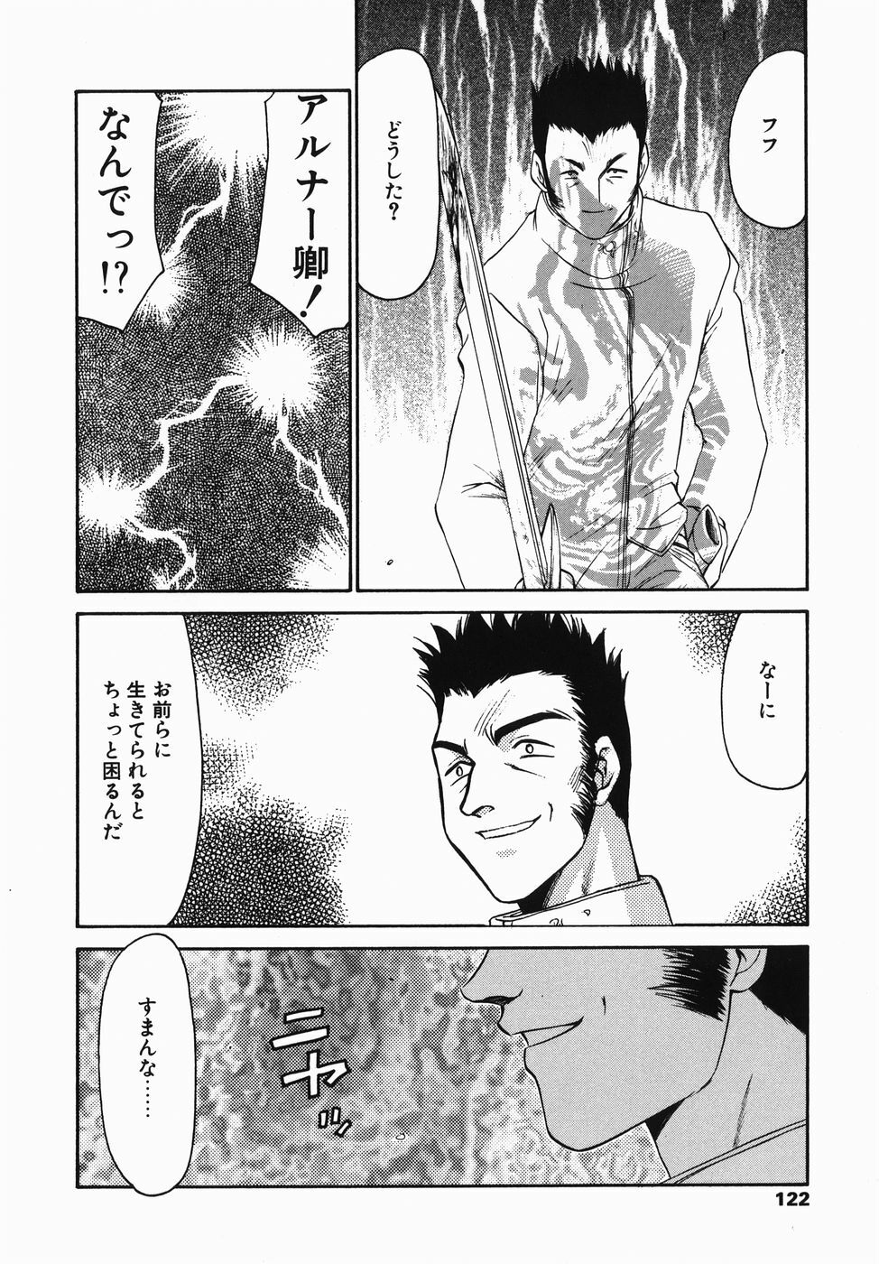 [Taira Hajime] Kamen no Kishi Orleana Zenpen page 122 full