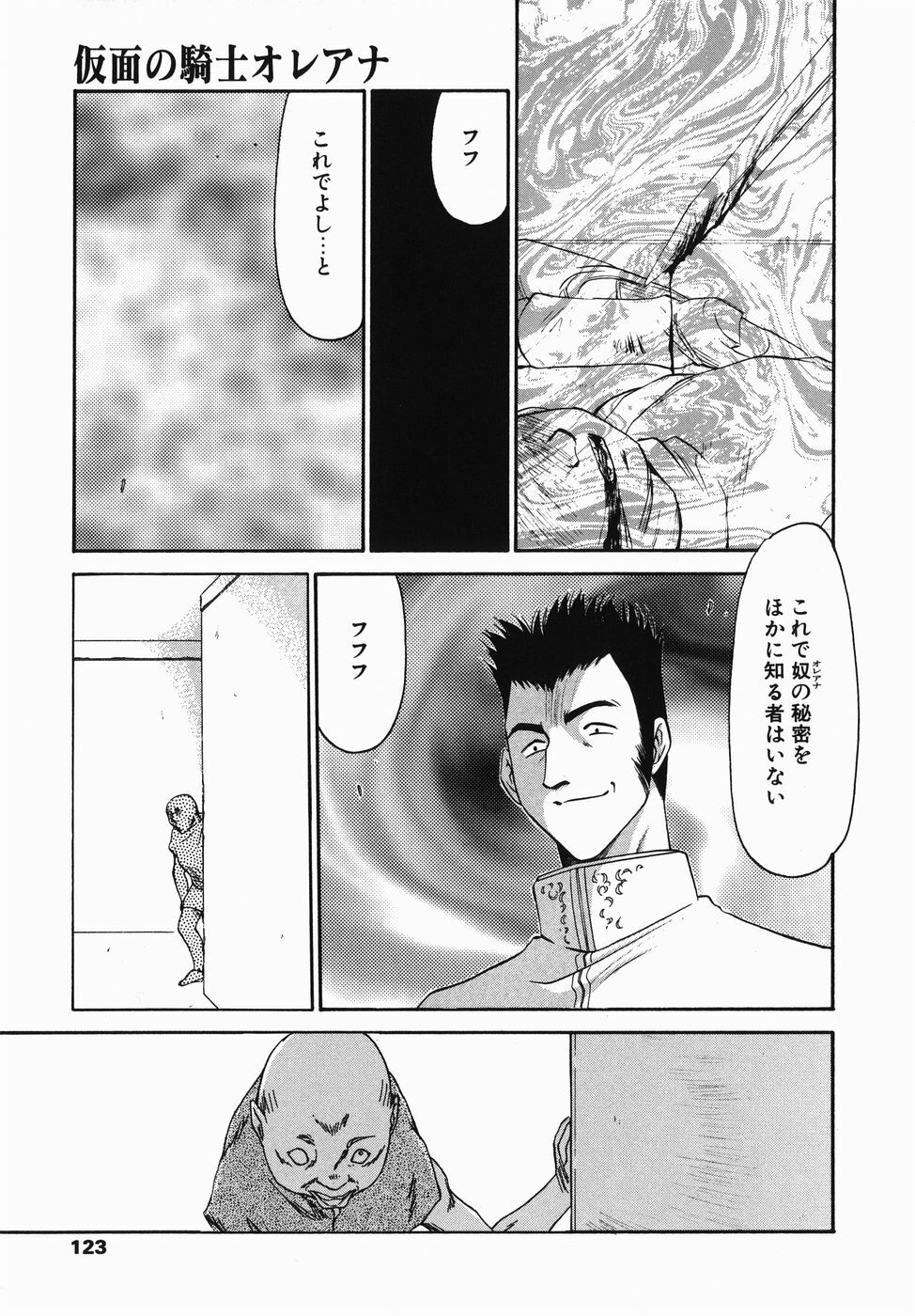 [Taira Hajime] Kamen no Kishi Orleana Zenpen page 123 full