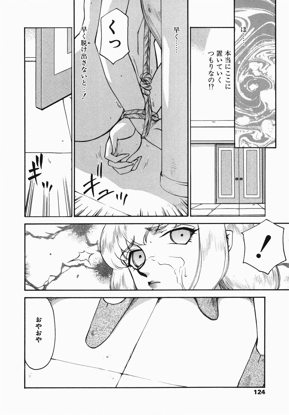 [Taira Hajime] Kamen no Kishi Orleana Zenpen page 124 full