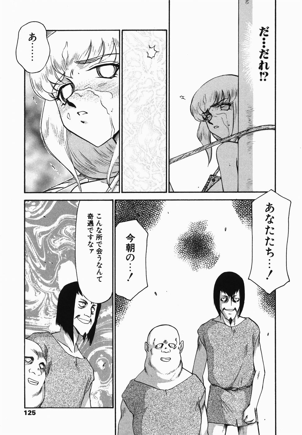 [Taira Hajime] Kamen no Kishi Orleana Zenpen page 125 full