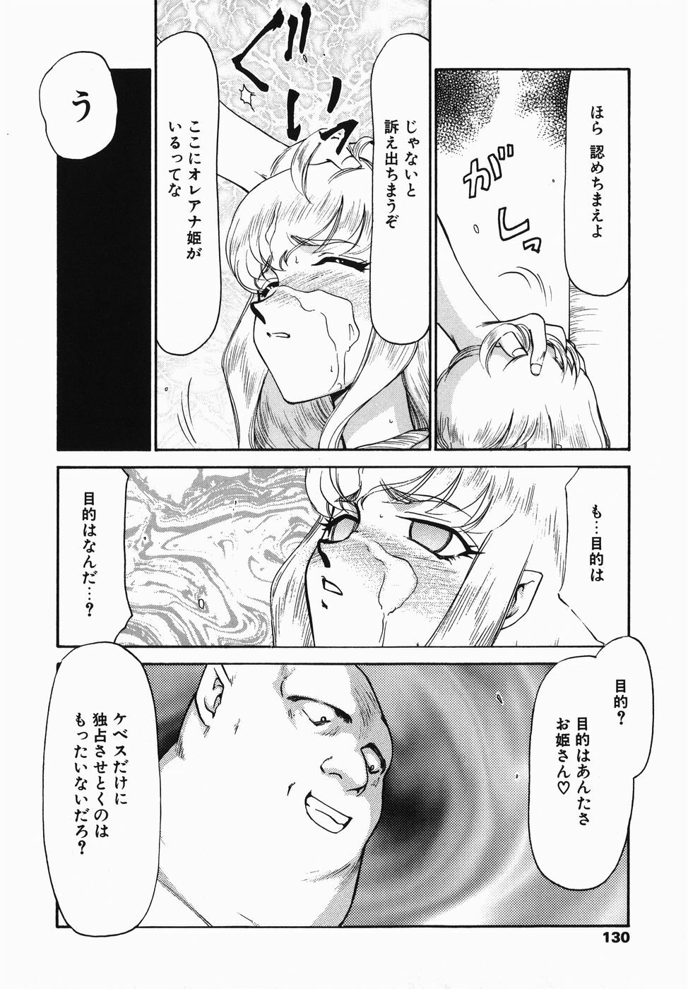 [Taira Hajime] Kamen no Kishi Orleana Zenpen page 130 full