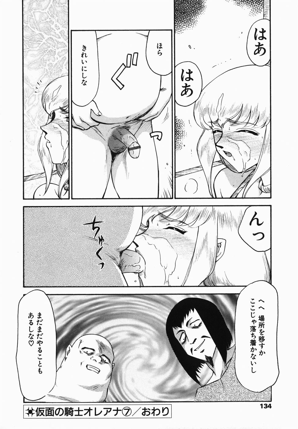 [Taira Hajime] Kamen no Kishi Orleana Zenpen page 134 full