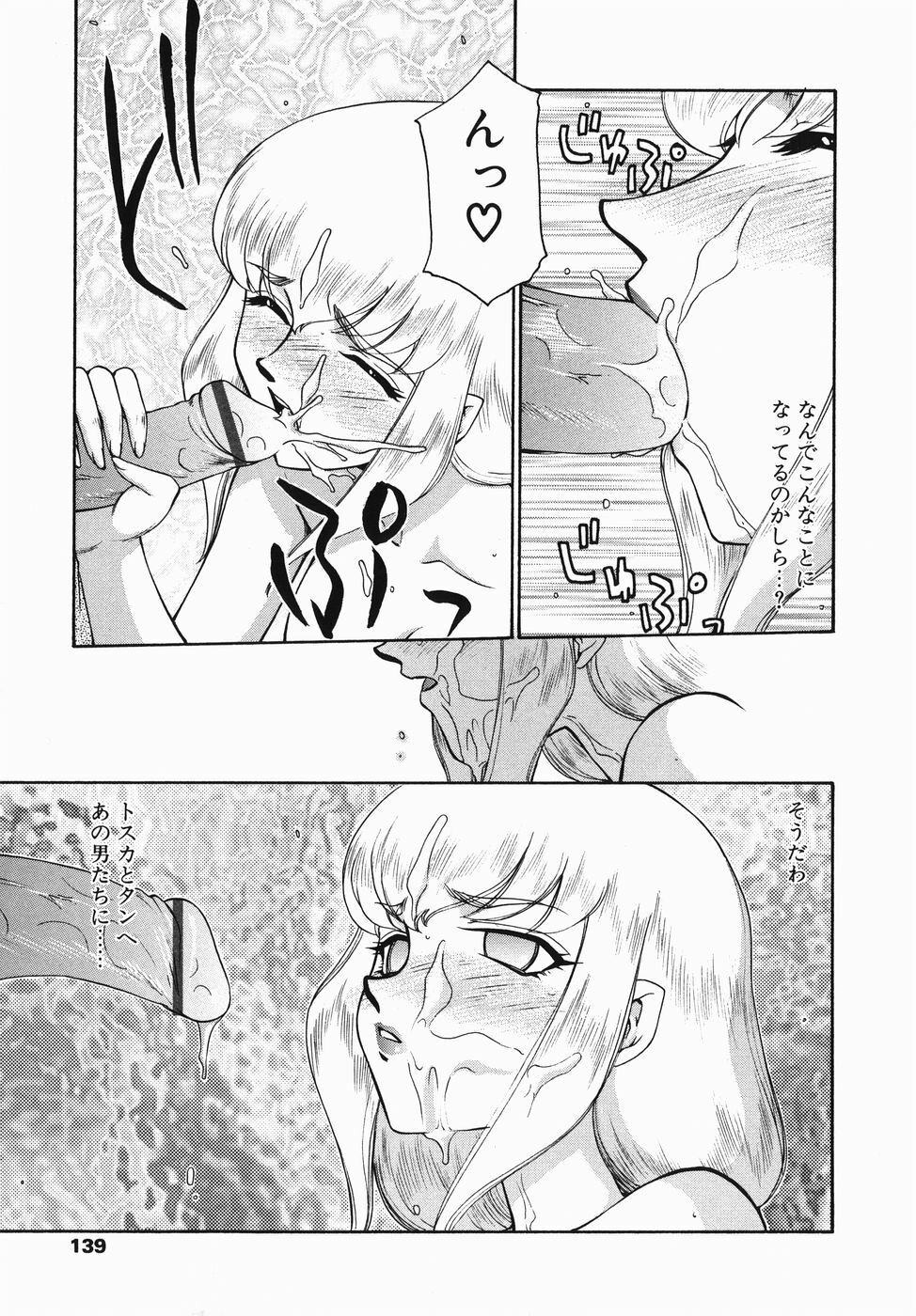 [Taira Hajime] Kamen no Kishi Orleana Zenpen page 139 full
