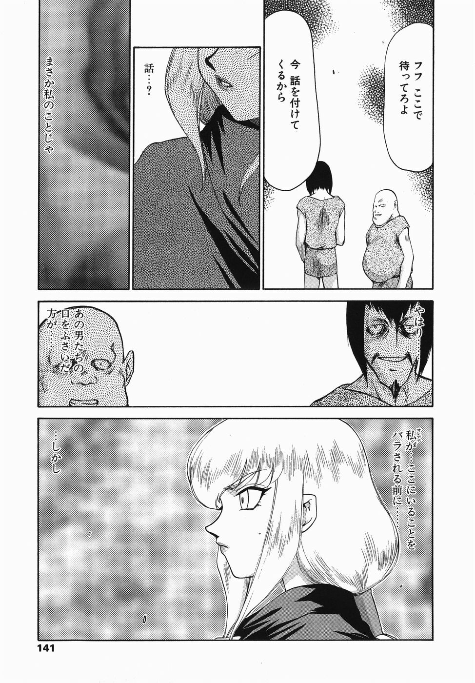 [Taira Hajime] Kamen no Kishi Orleana Zenpen page 141 full