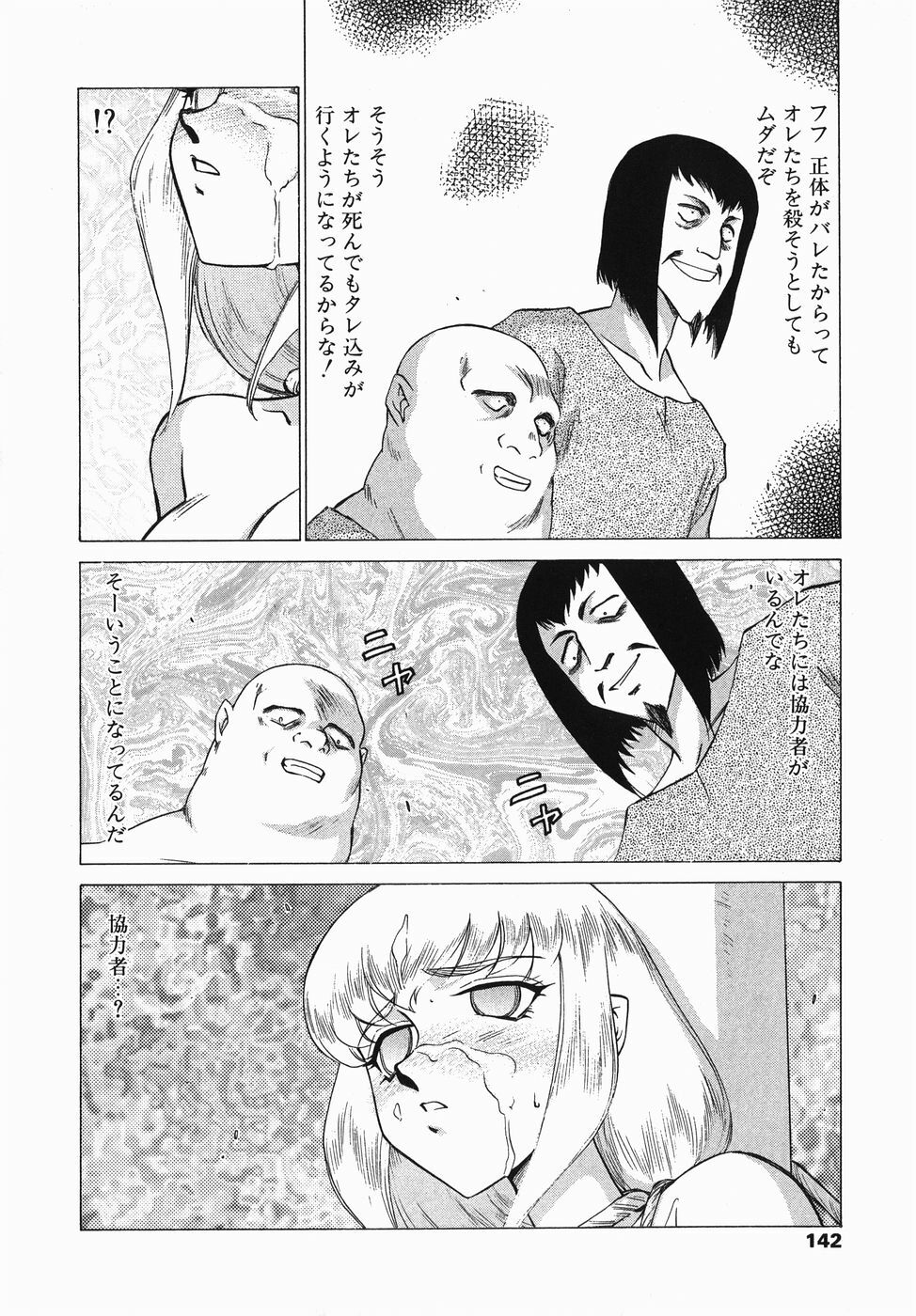 [Taira Hajime] Kamen no Kishi Orleana Zenpen page 142 full