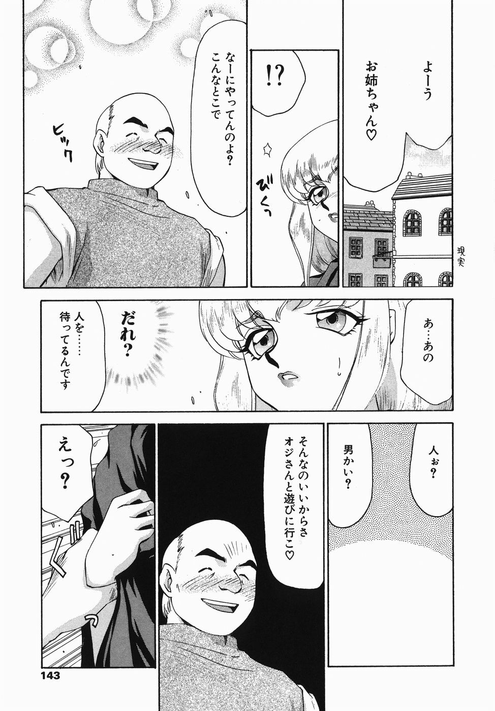 [Taira Hajime] Kamen no Kishi Orleana Zenpen page 143 full