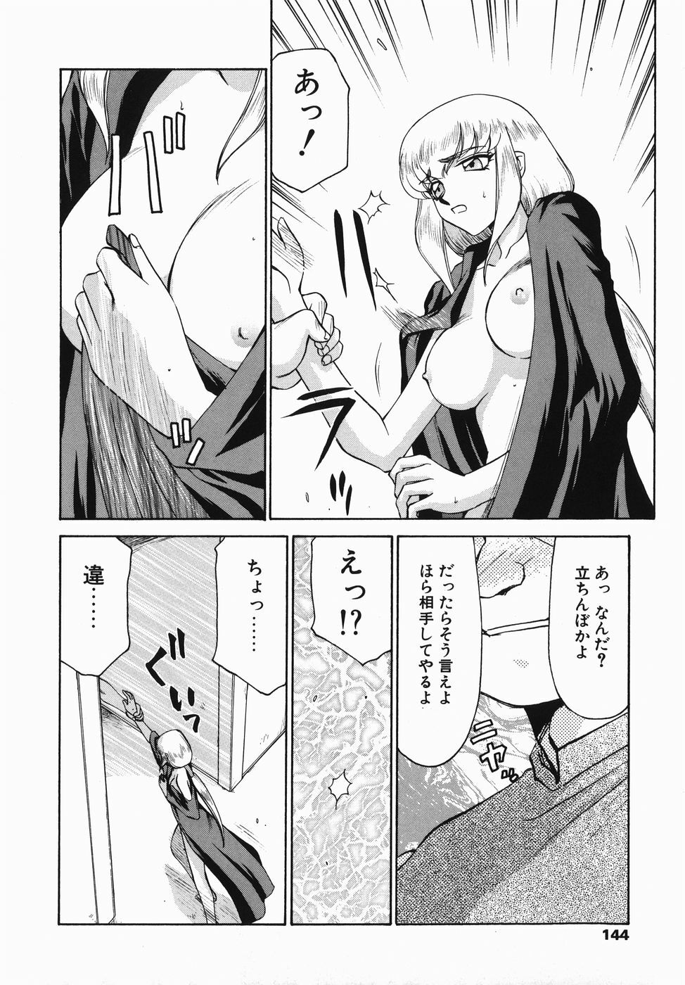 [Taira Hajime] Kamen no Kishi Orleana Zenpen page 144 full