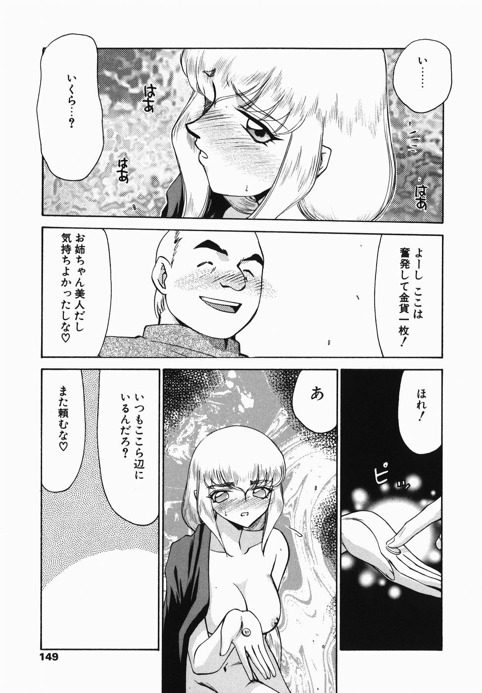 [Taira Hajime] Kamen no Kishi Orleana Zenpen page 149 full