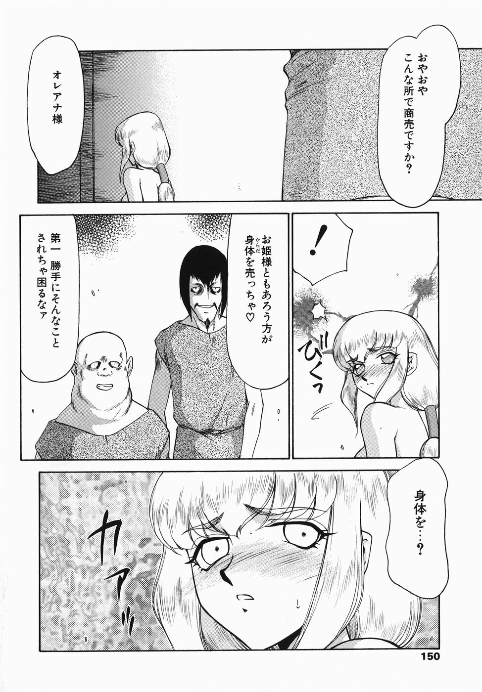 [Taira Hajime] Kamen no Kishi Orleana Zenpen page 150 full