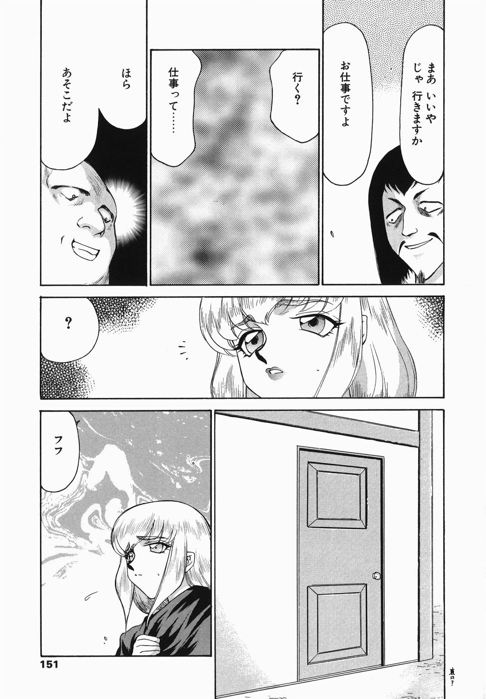 [Taira Hajime] Kamen no Kishi Orleana Zenpen page 151 full