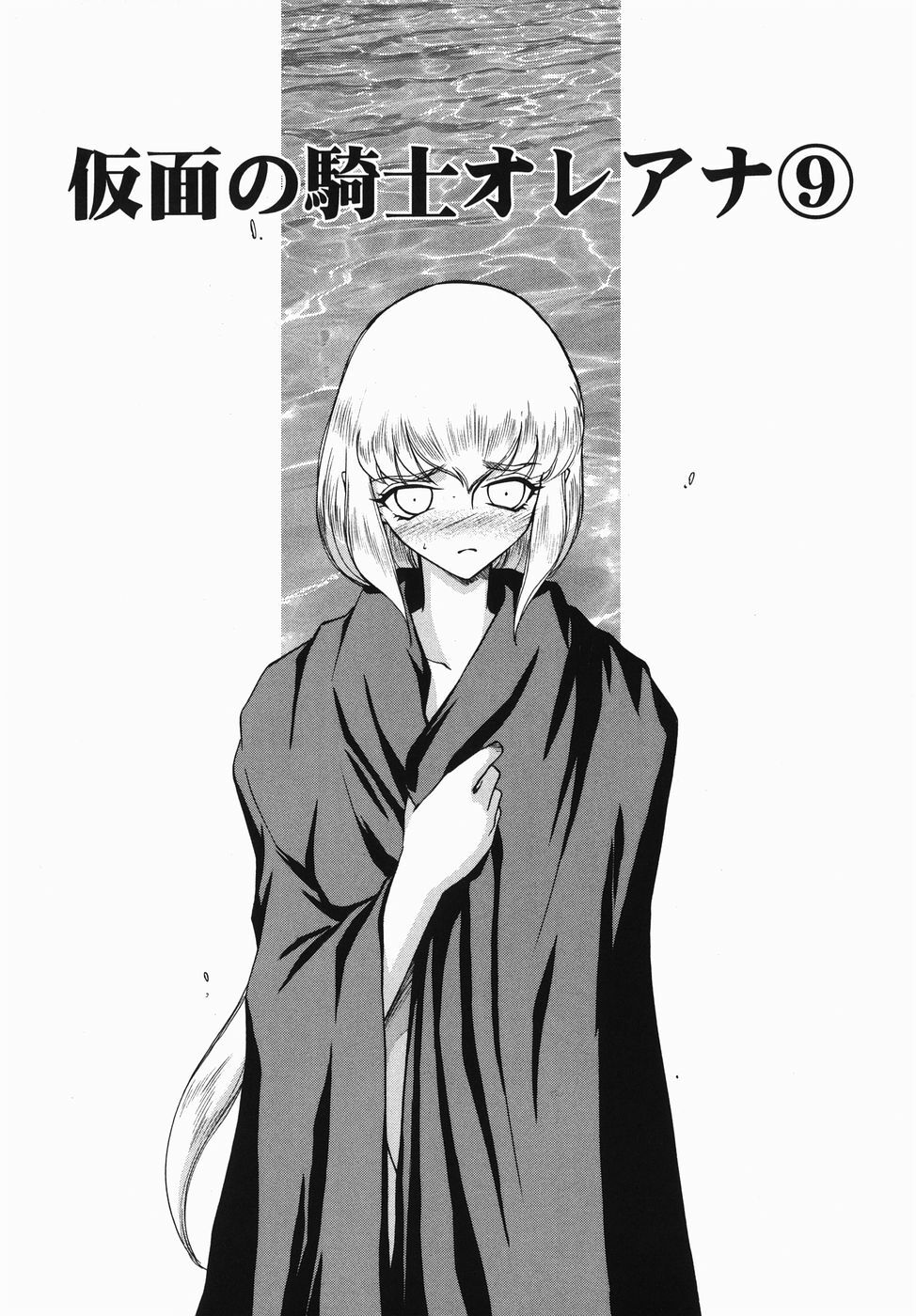 [Taira Hajime] Kamen no Kishi Orleana Zenpen page 153 full