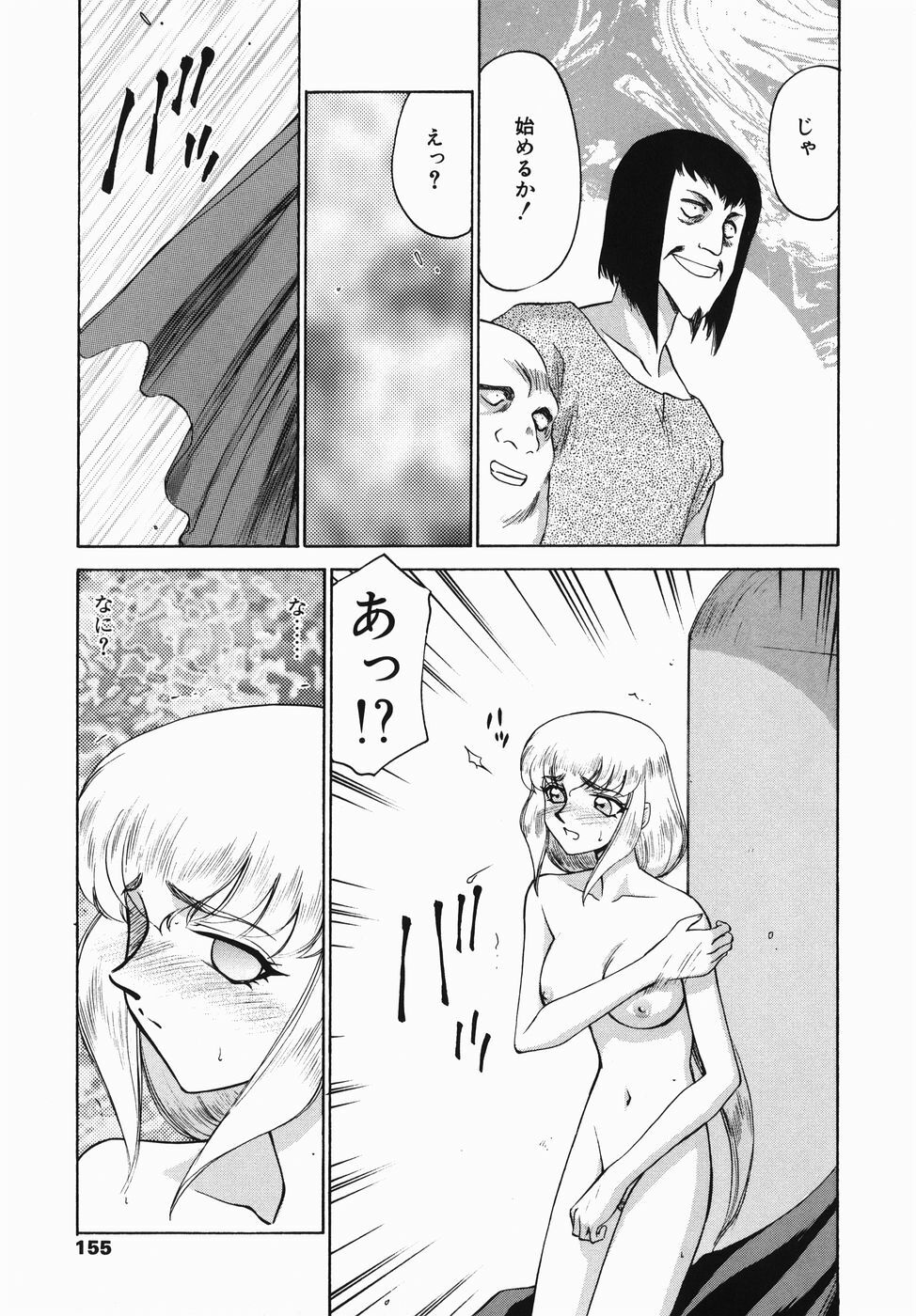 [Taira Hajime] Kamen no Kishi Orleana Zenpen page 155 full