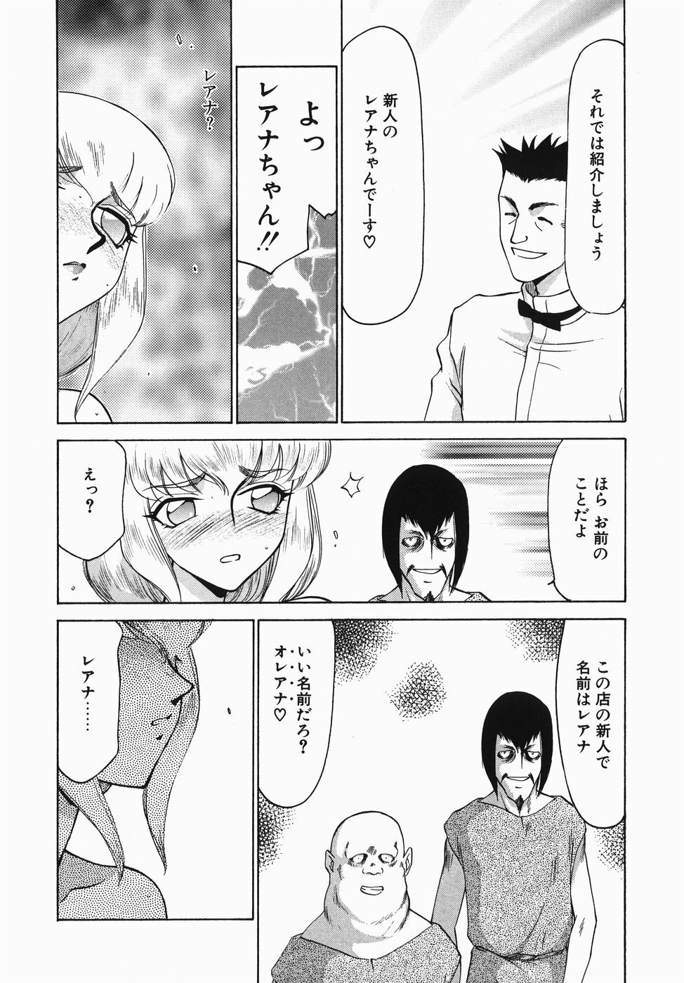 [Taira Hajime] Kamen no Kishi Orleana Zenpen page 156 full