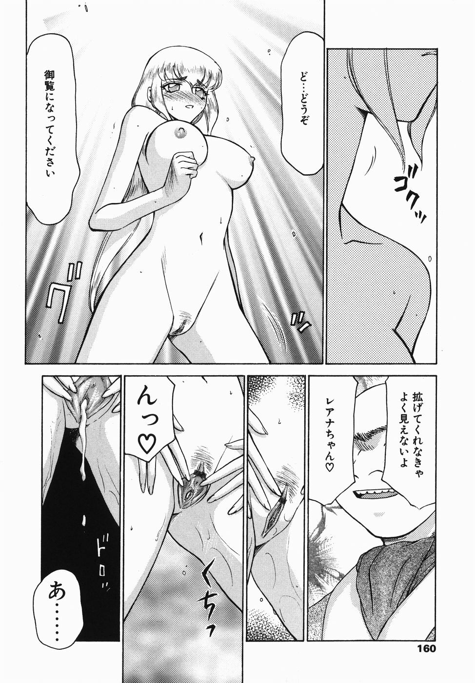 [Taira Hajime] Kamen no Kishi Orleana Zenpen page 160 full