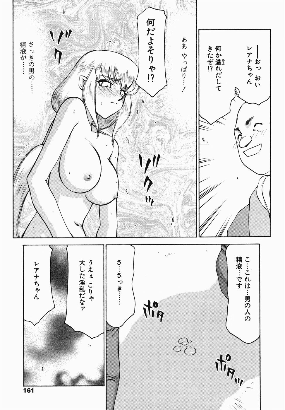 [Taira Hajime] Kamen no Kishi Orleana Zenpen page 161 full