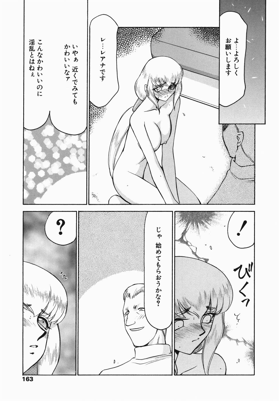 [Taira Hajime] Kamen no Kishi Orleana Zenpen page 163 full