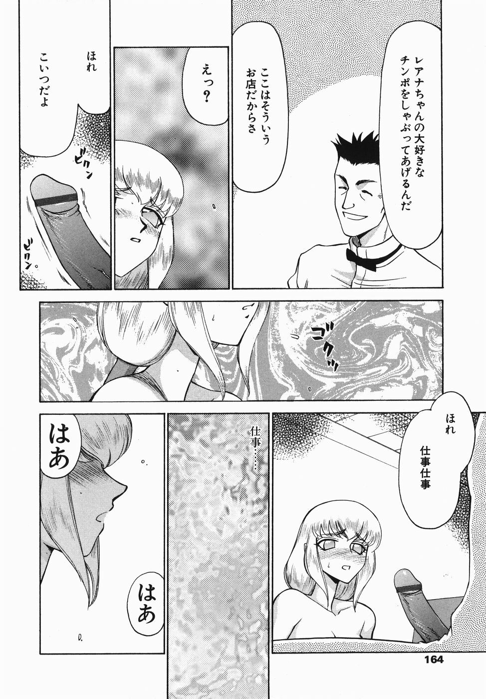 [Taira Hajime] Kamen no Kishi Orleana Zenpen page 164 full