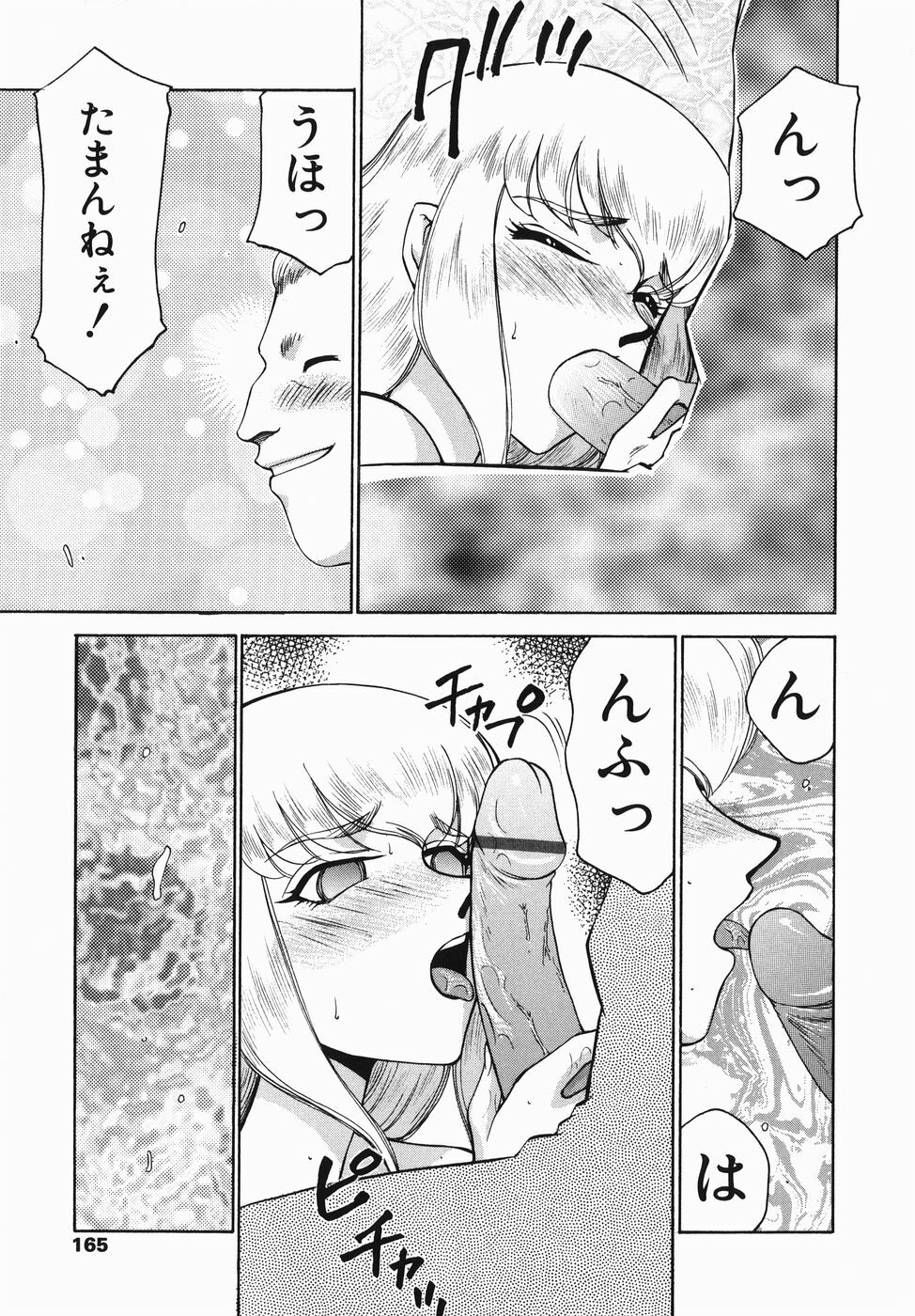 [Taira Hajime] Kamen no Kishi Orleana Zenpen page 165 full