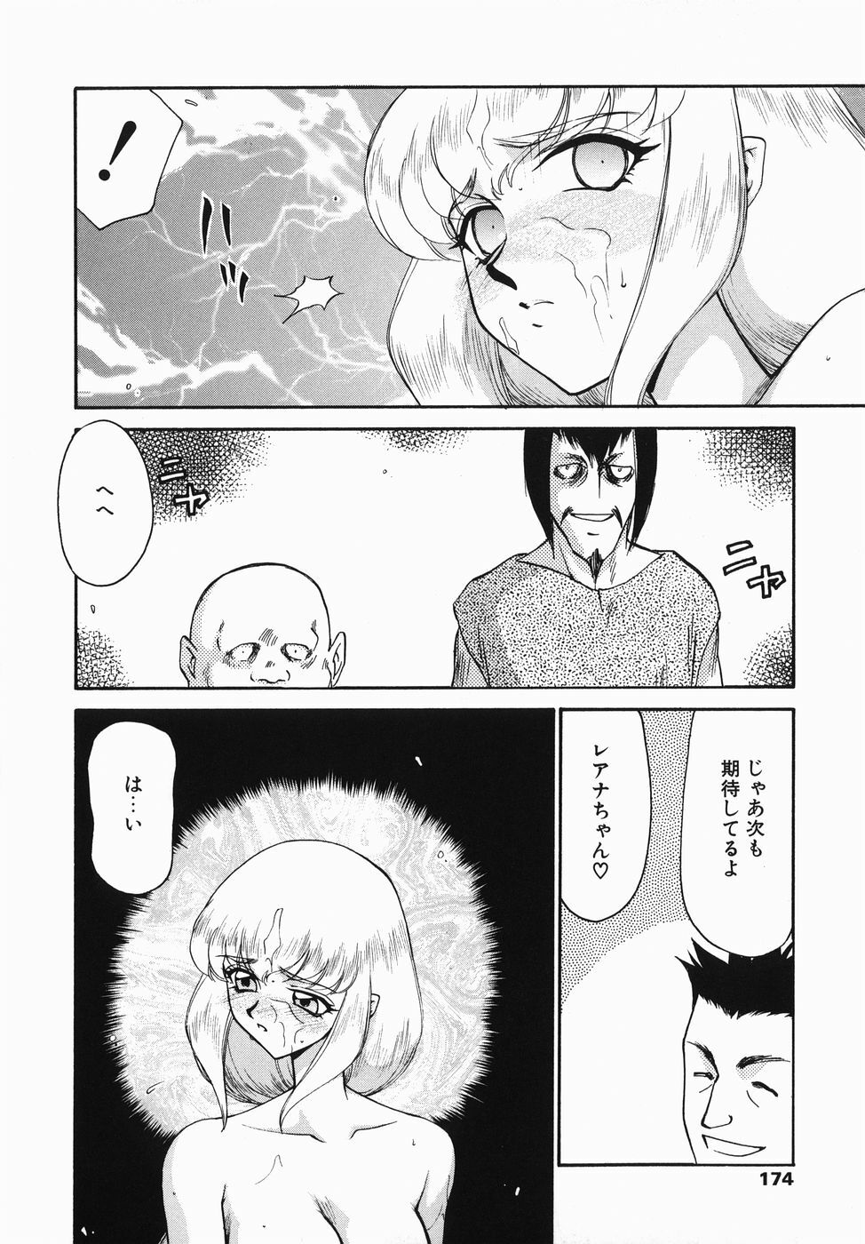 [Taira Hajime] Kamen no Kishi Orleana Zenpen page 174 full