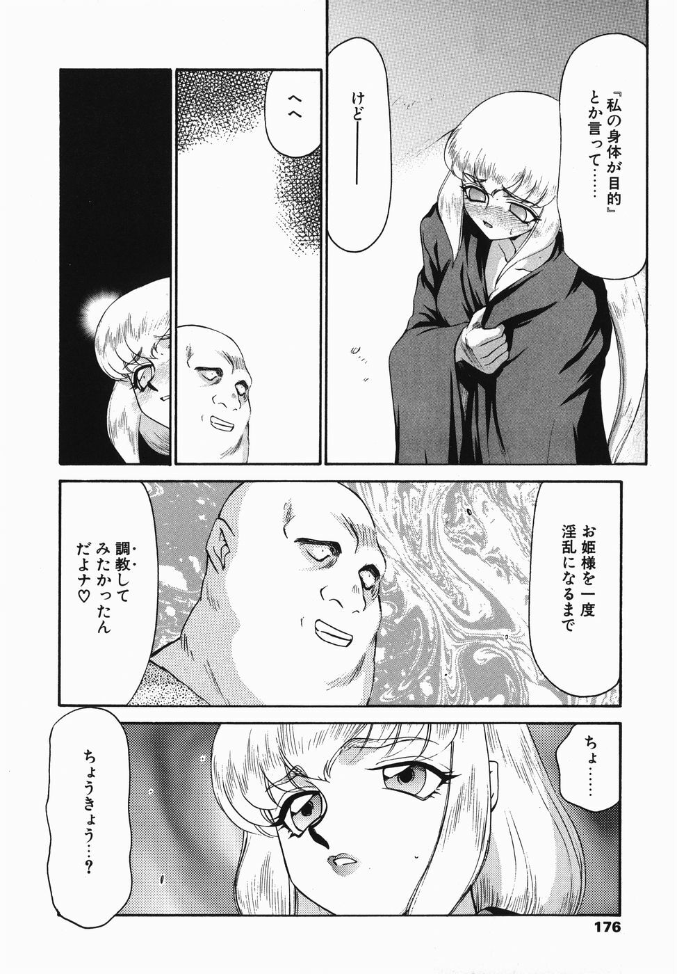[Taira Hajime] Kamen no Kishi Orleana Zenpen page 176 full