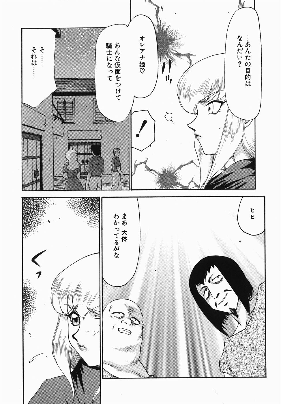 [Taira Hajime] Kamen no Kishi Orleana Zenpen page 177 full