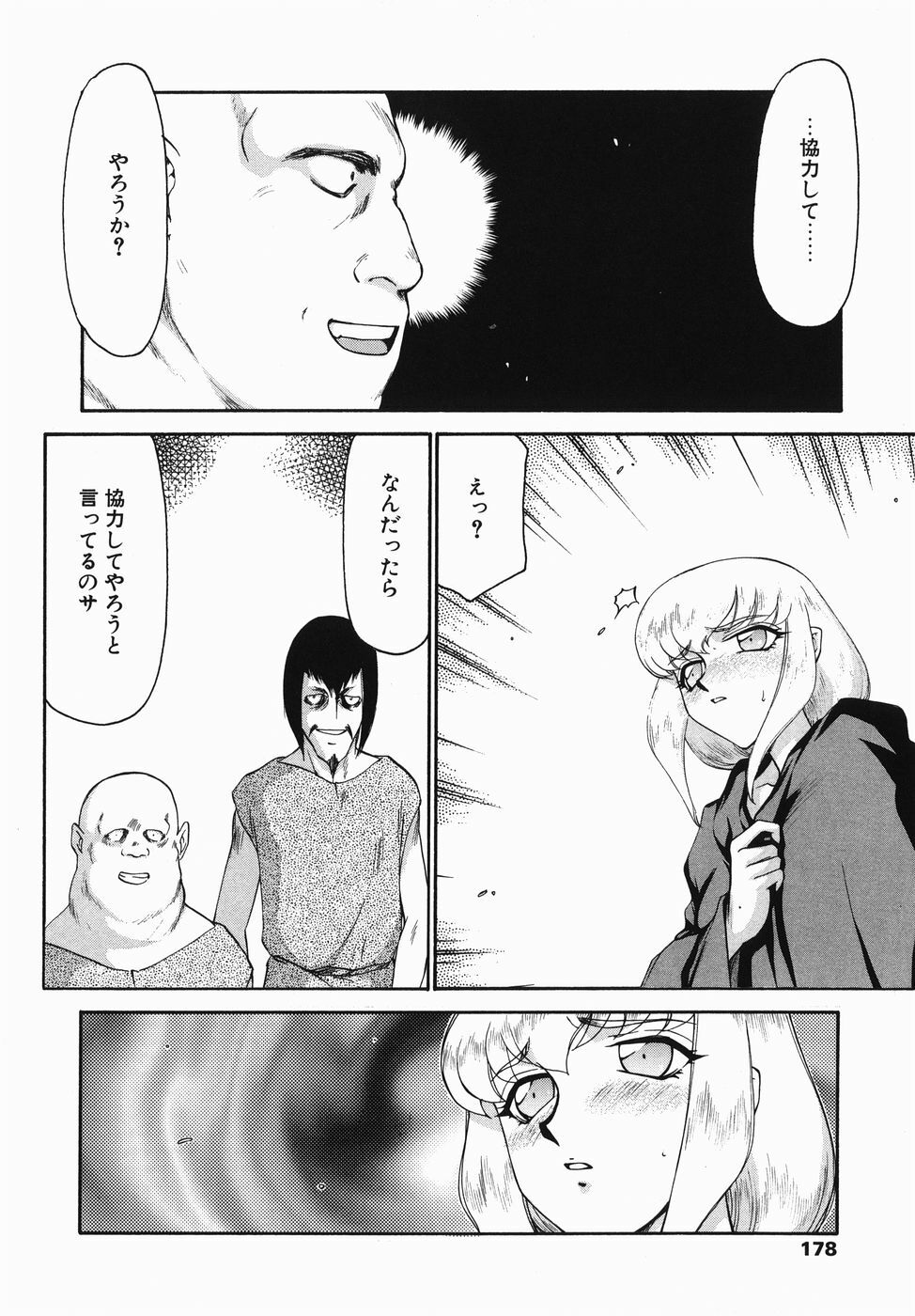 [Taira Hajime] Kamen no Kishi Orleana Zenpen page 178 full