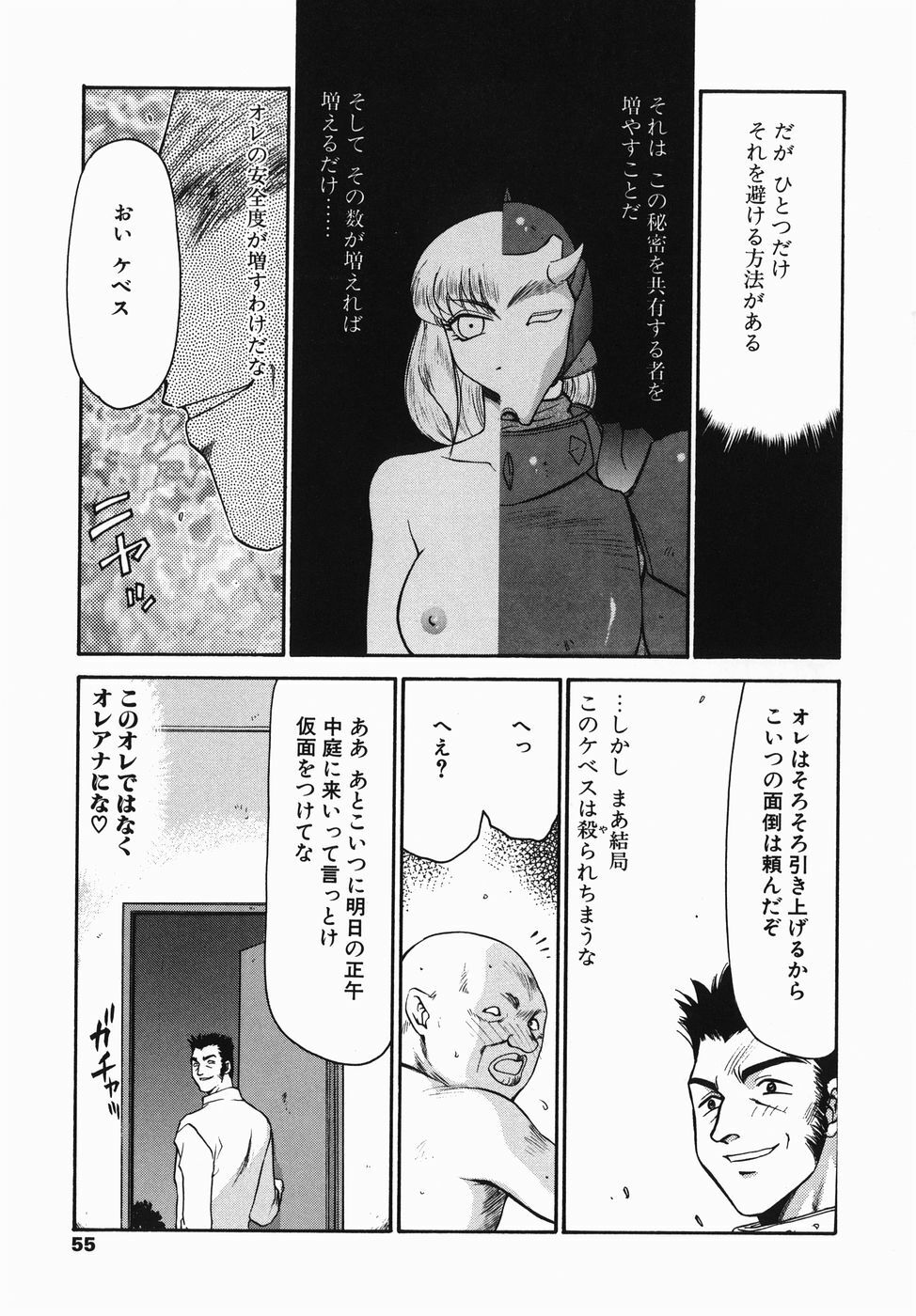 [Taira Hajime] Kamen no Kishi Orleana Zenpen page 55 full