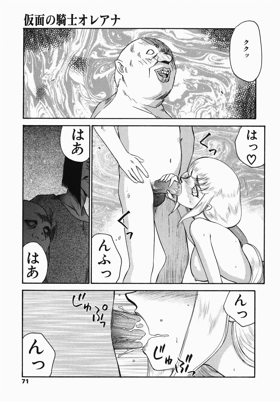 [Taira Hajime] Kamen no Kishi Orleana Zenpen page 71 full