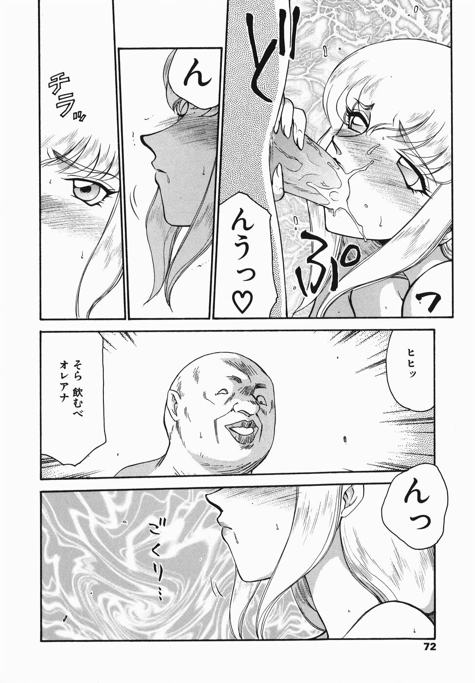 [Taira Hajime] Kamen no Kishi Orleana Zenpen page 72 full