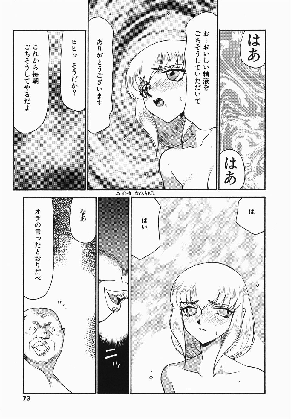 [Taira Hajime] Kamen no Kishi Orleana Zenpen page 73 full